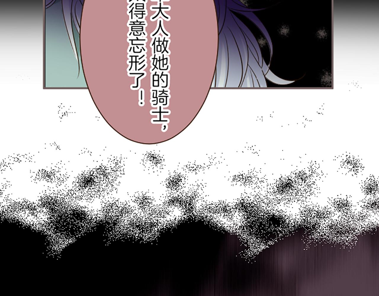 《圣女被龙骑士保护着》第53话 加害之罪 第36页