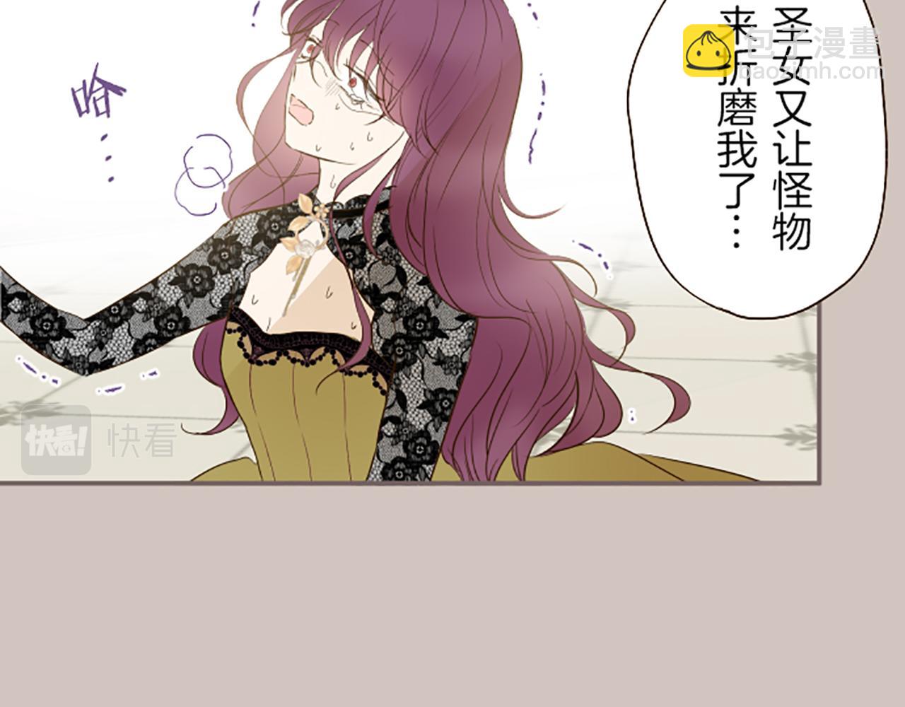 《圣女被龙骑士保护着》第53话 加害之罪 第45页