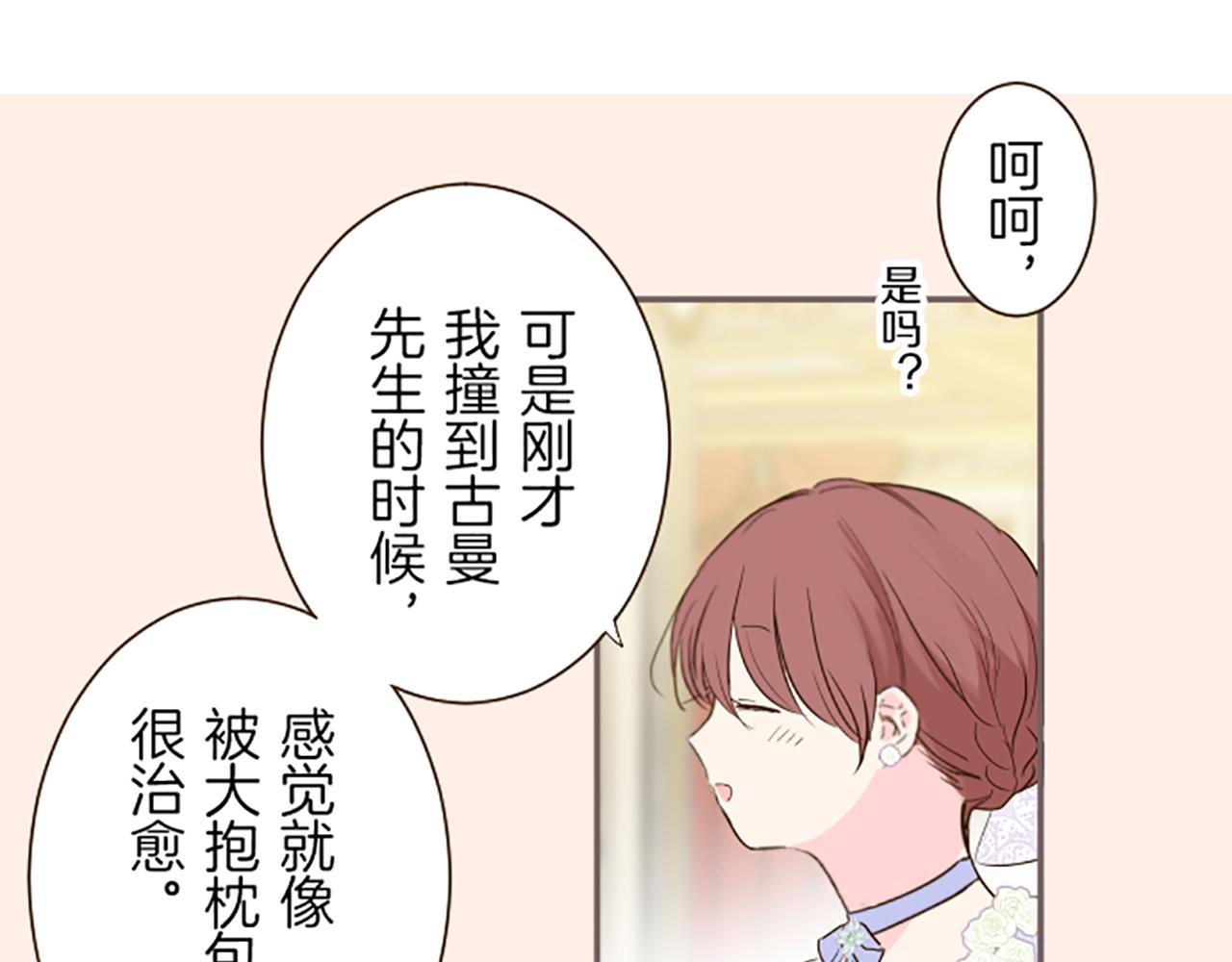 《圣女被龙骑士保护着》第52话 薄命的诅咒 第12页