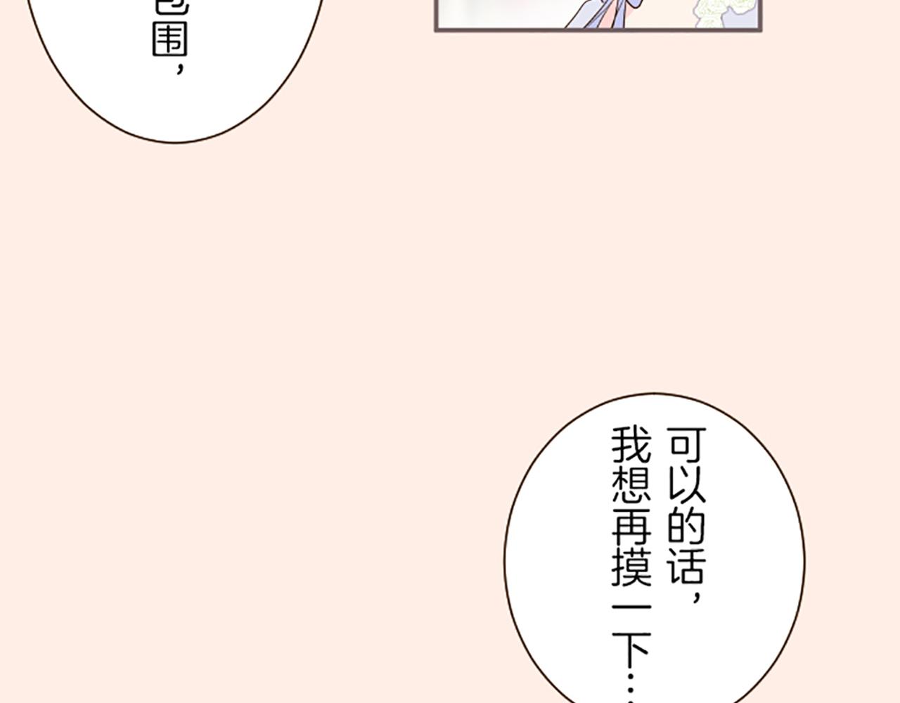《圣女被龙骑士保护着》第52话 薄命的诅咒 第13页
