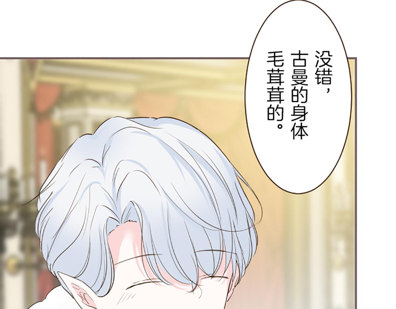 《圣女被龙骑士保护着》第52话 薄命的诅咒 第16页