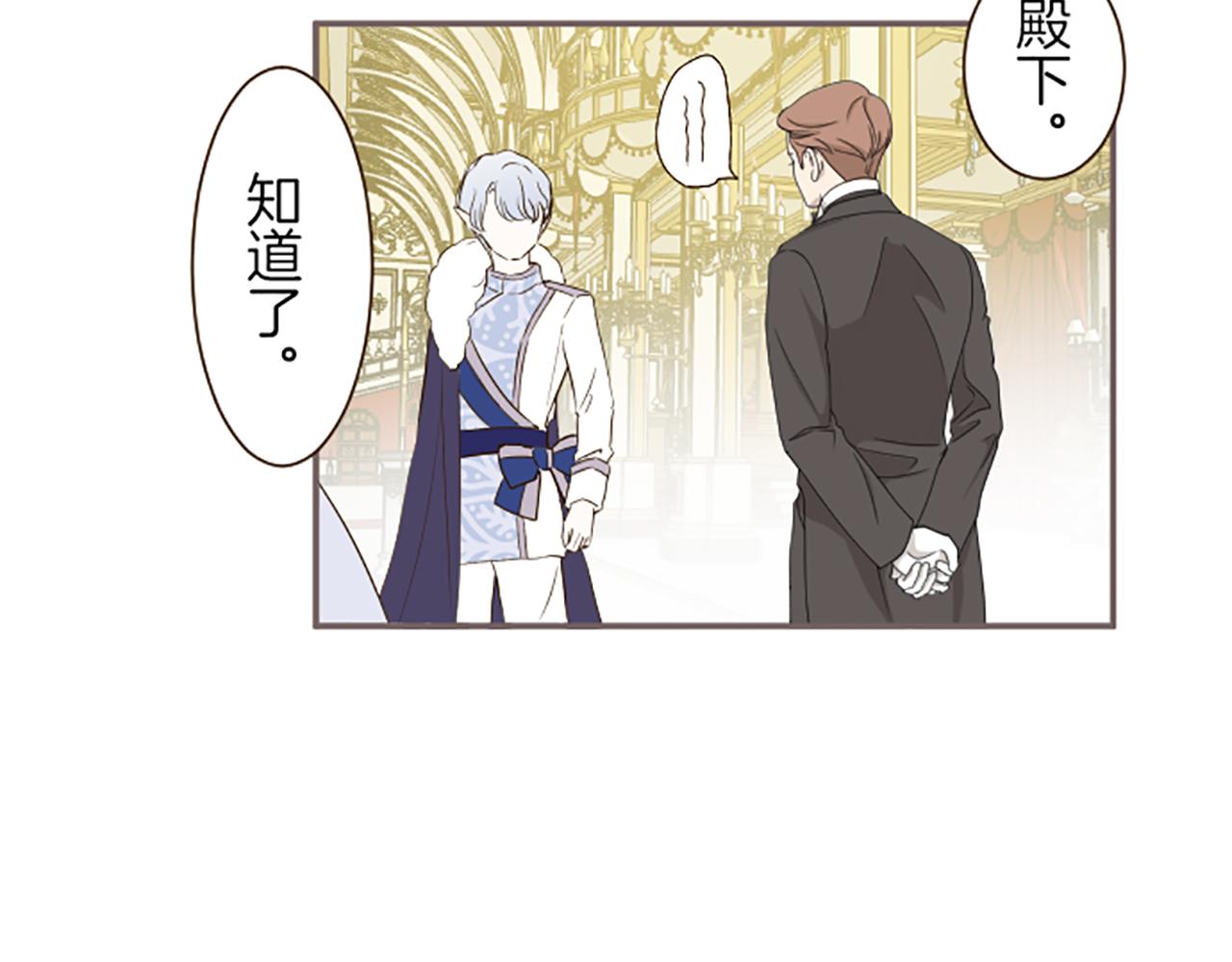 《圣女被龙骑士保护着》第52话 薄命的诅咒 第31页