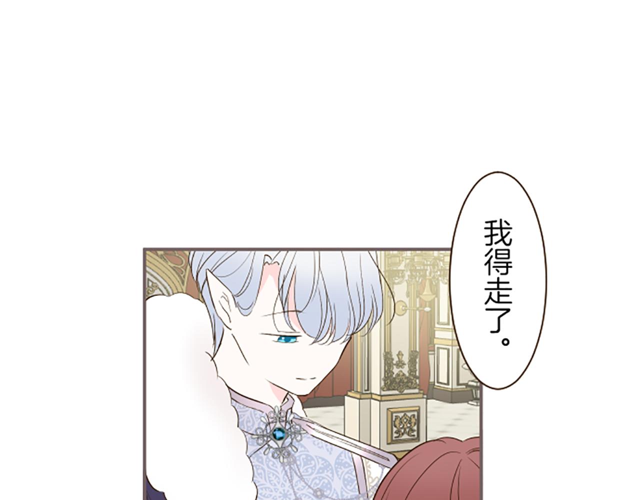 《圣女被龙骑士保护着》第52话 薄命的诅咒 第32页