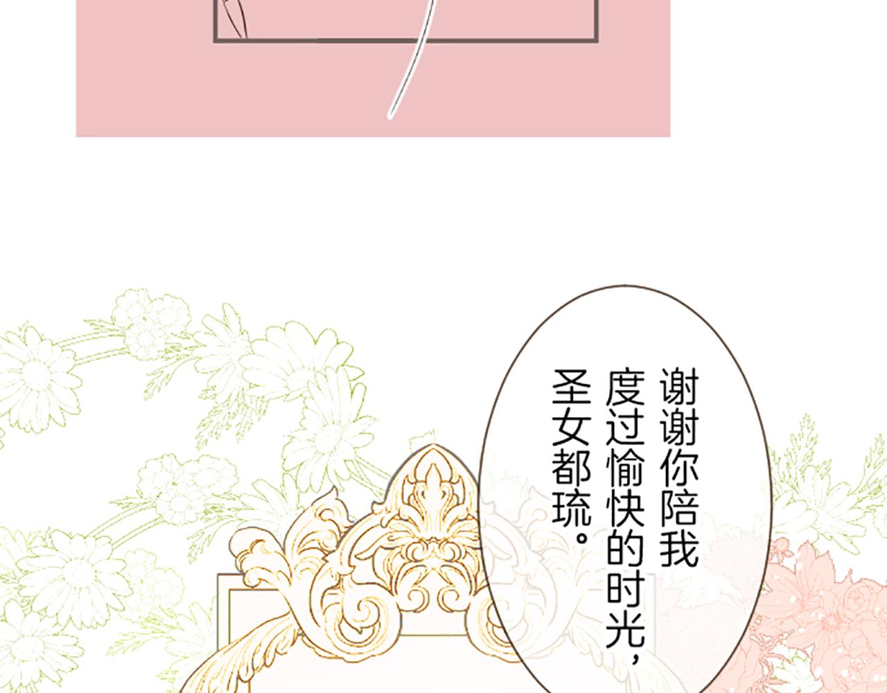 《圣女被龙骑士保护着》第52话 薄命的诅咒 第34页