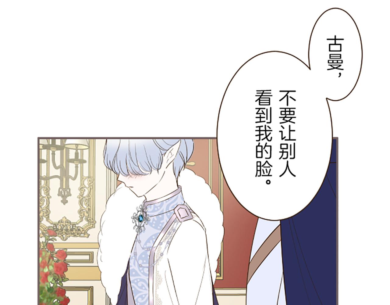 《圣女被龙骑士保护着》第52话 薄命的诅咒 第46页