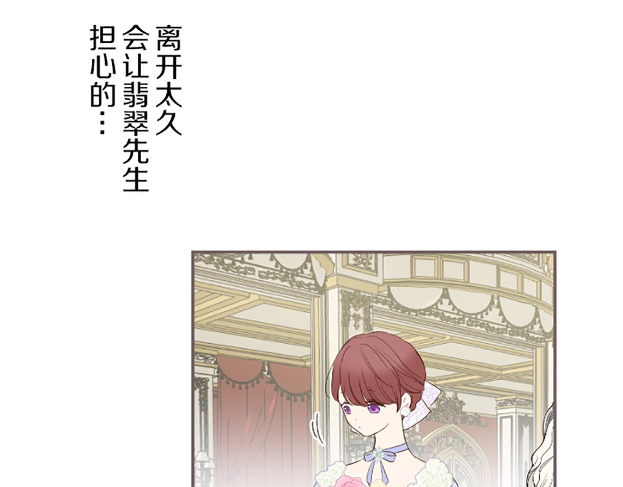 《圣女被龙骑士保护着》第52话 薄命的诅咒 第49页