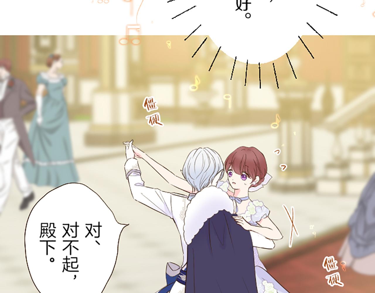《圣女被龙骑士保护着》第52话 薄命的诅咒 第7页