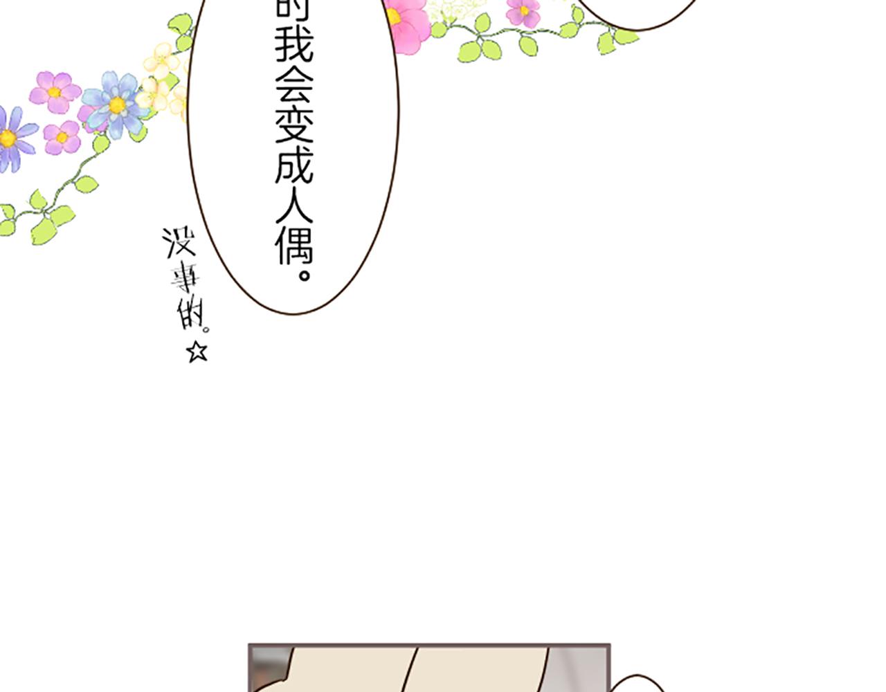 《圣女被龙骑士保护着》第50话 结婚对象 第28页