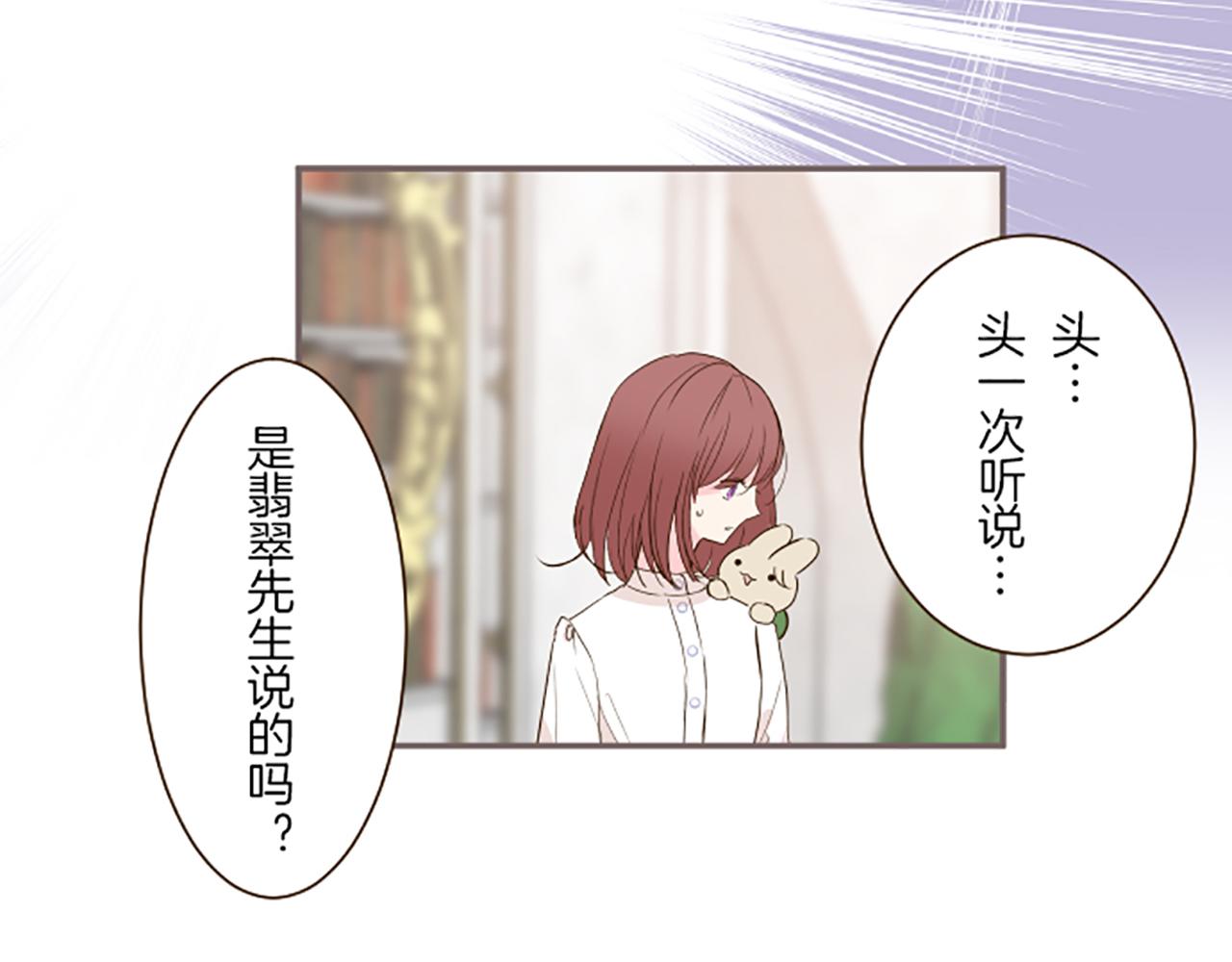 《圣女被龙骑士保护着》第50话 结婚对象 第37页