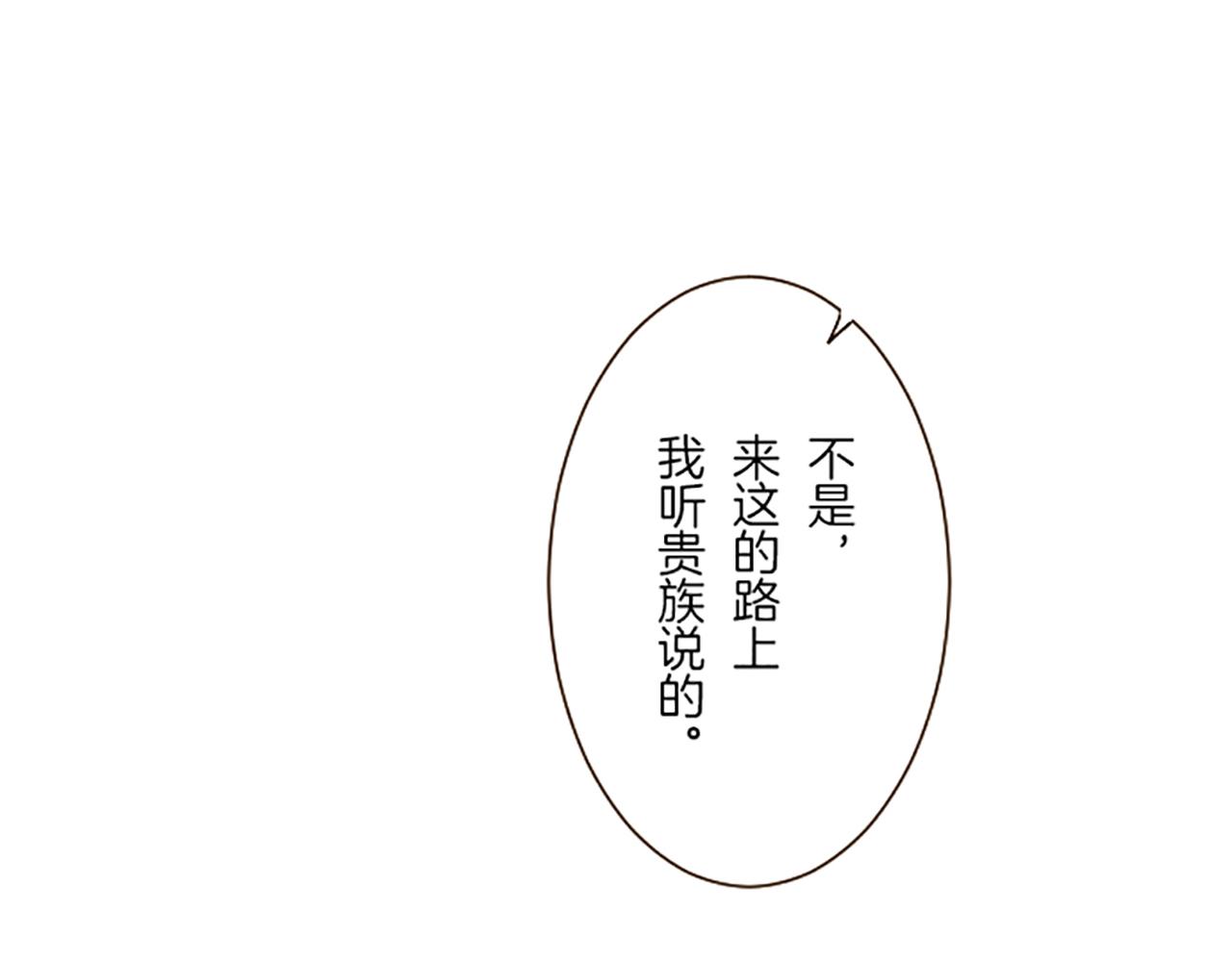 《圣女被龙骑士保护着》第50话 结婚对象 第38页
