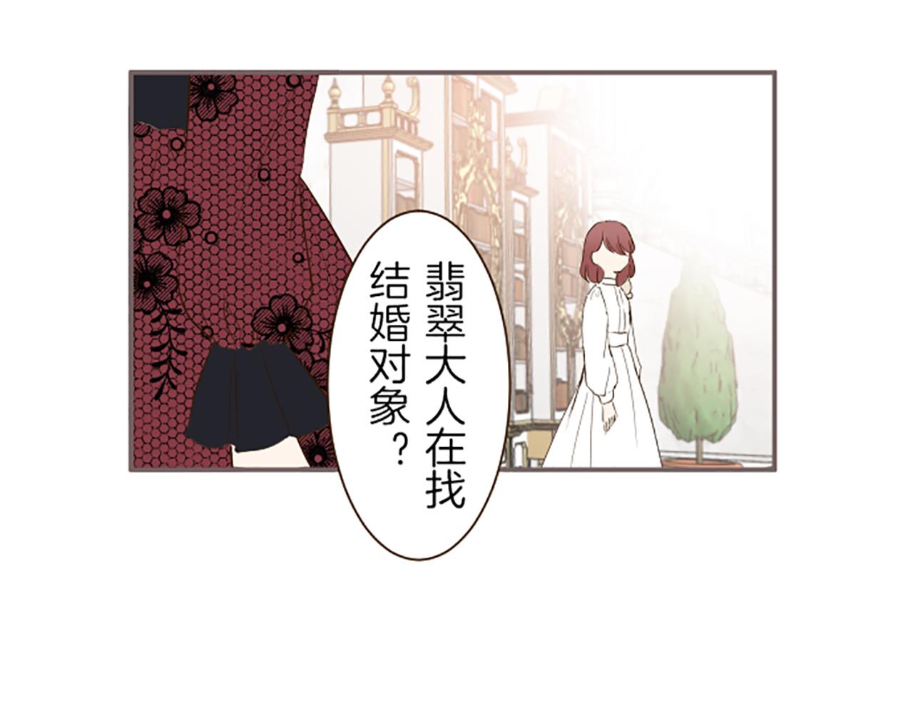《圣女被龙骑士保护着》第50话 结婚对象 第42页