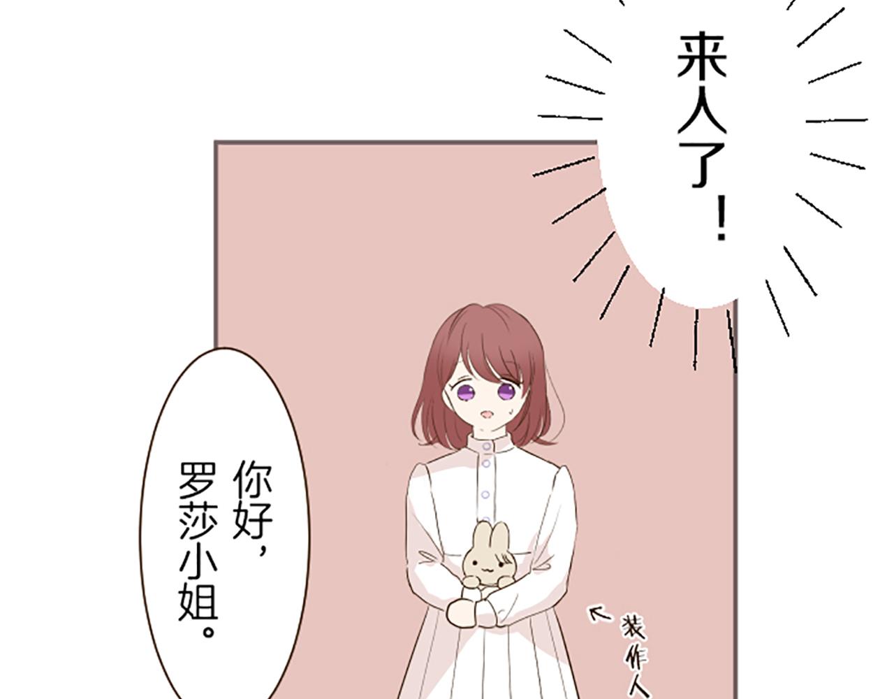 《圣女被龙骑士保护着》第50话 结婚对象 第45页