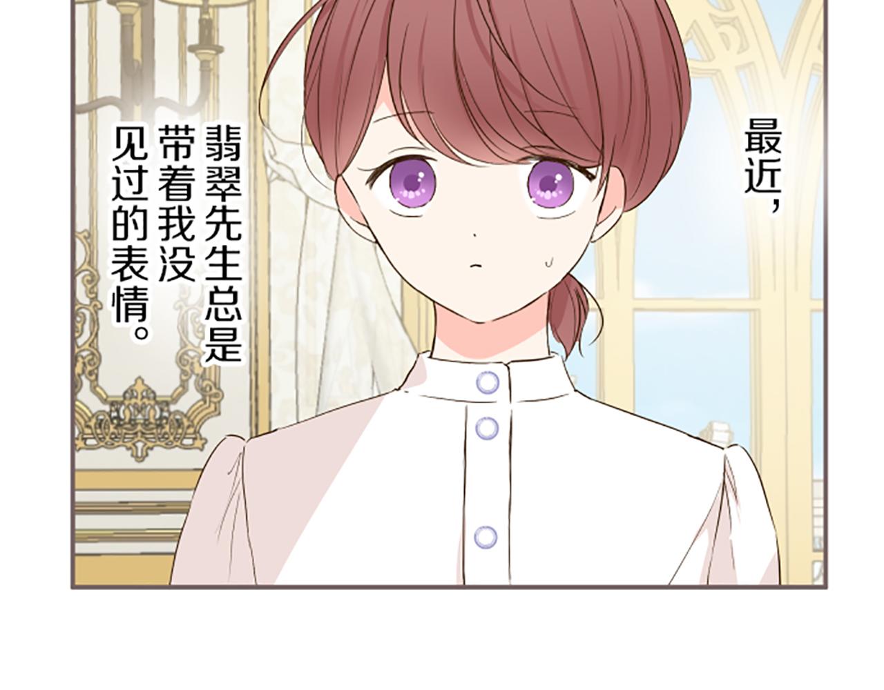 《圣女被龙骑士保护着》第50话 结婚对象 第4页