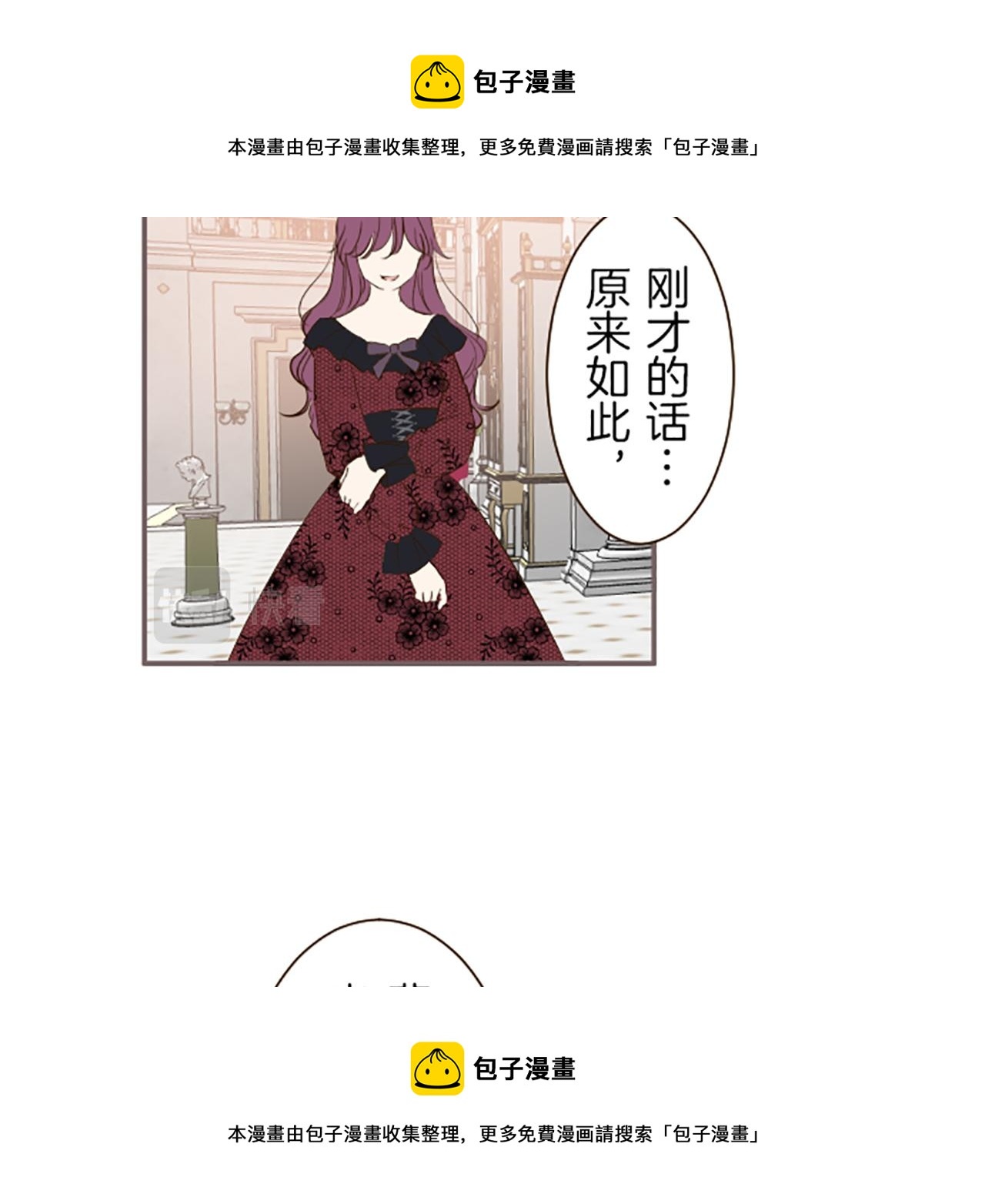 《圣女被龙骑士保护着》第50话 结婚对象 第50页