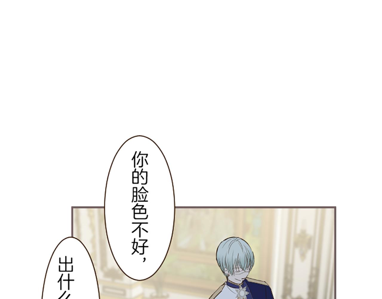 《圣女被龙骑士保护着》第50话 结婚对象 第5页
