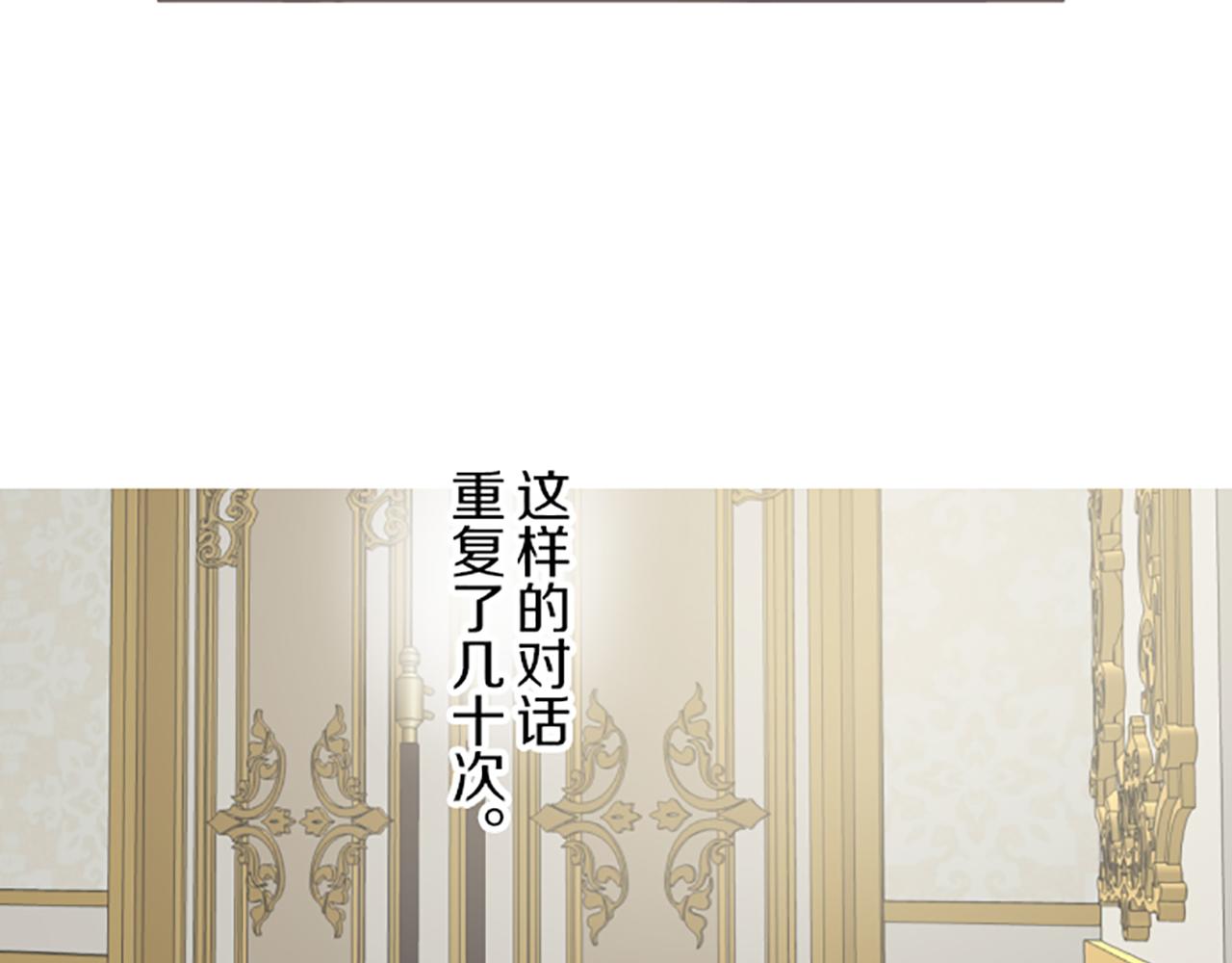 《圣女被龙骑士保护着》第50话 结婚对象 第8页