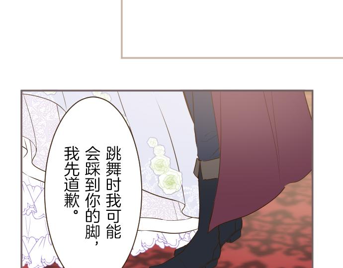 《圣女被龙骑士保护着》第51话 请不要跟来 第10页