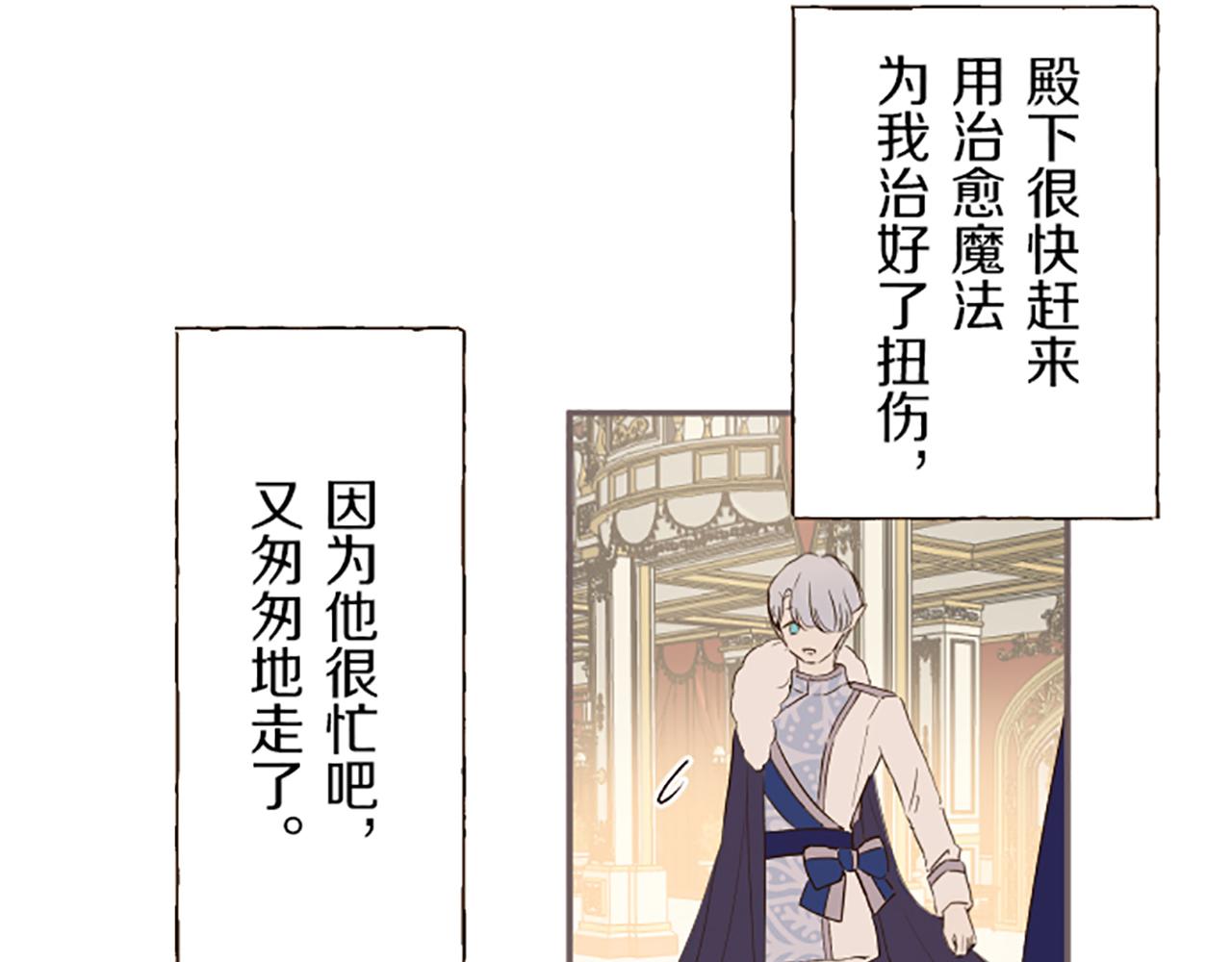《圣女被龙骑士保护着》第54话 求婚 第10页