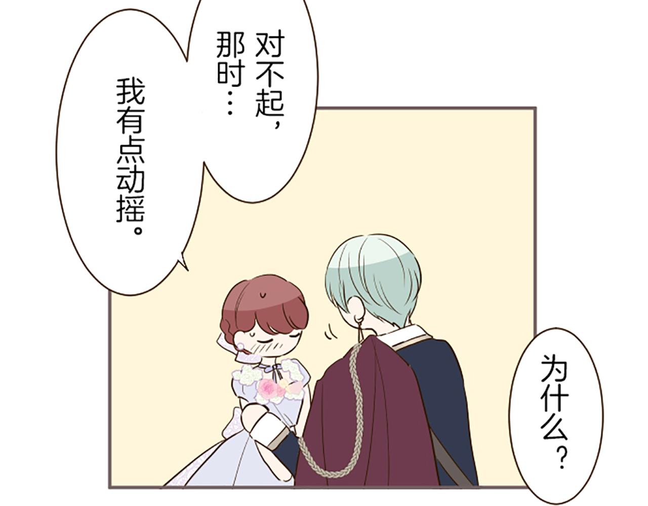 《圣女被龙骑士保护着》第54话 求婚 第25页