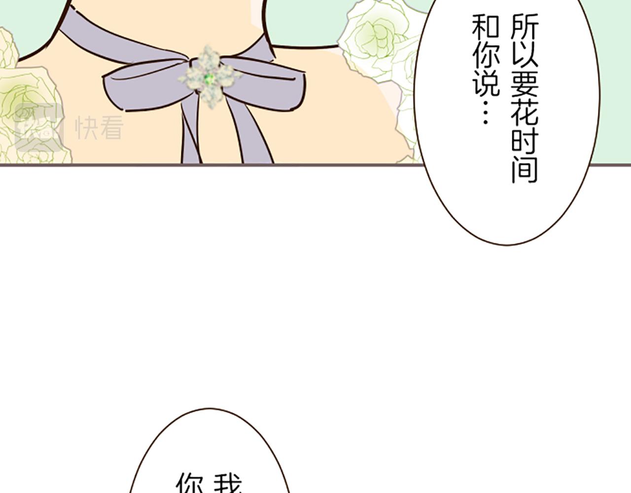 《圣女被龙骑士保护着》第54话 求婚 第36页