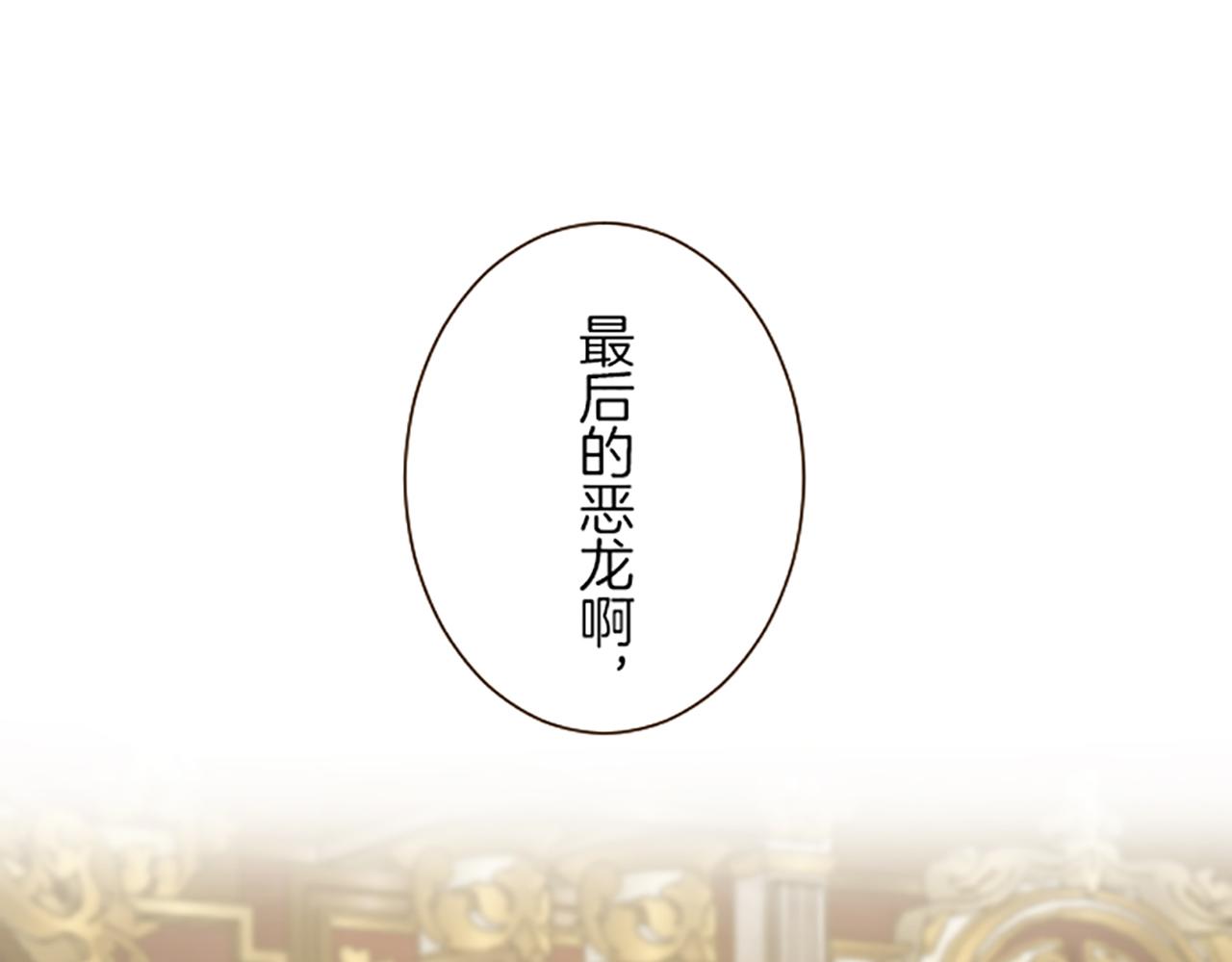 《圣女被龙骑士保护着》第54话 求婚 第42页