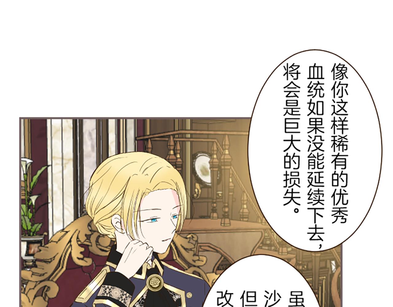 《圣女被龙骑士保护着》第54话 求婚 第45页