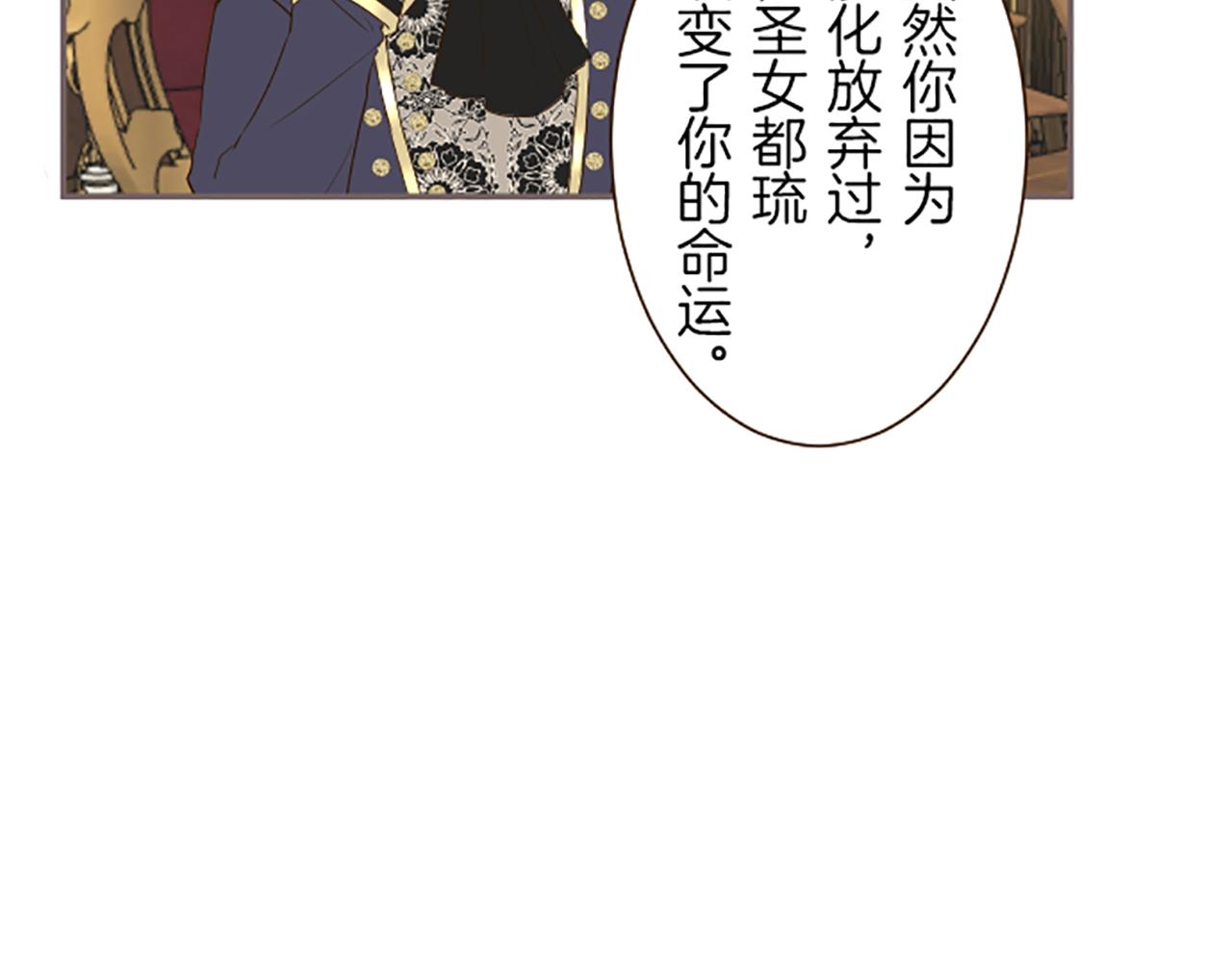 《圣女被龙骑士保护着》第54话 求婚 第46页