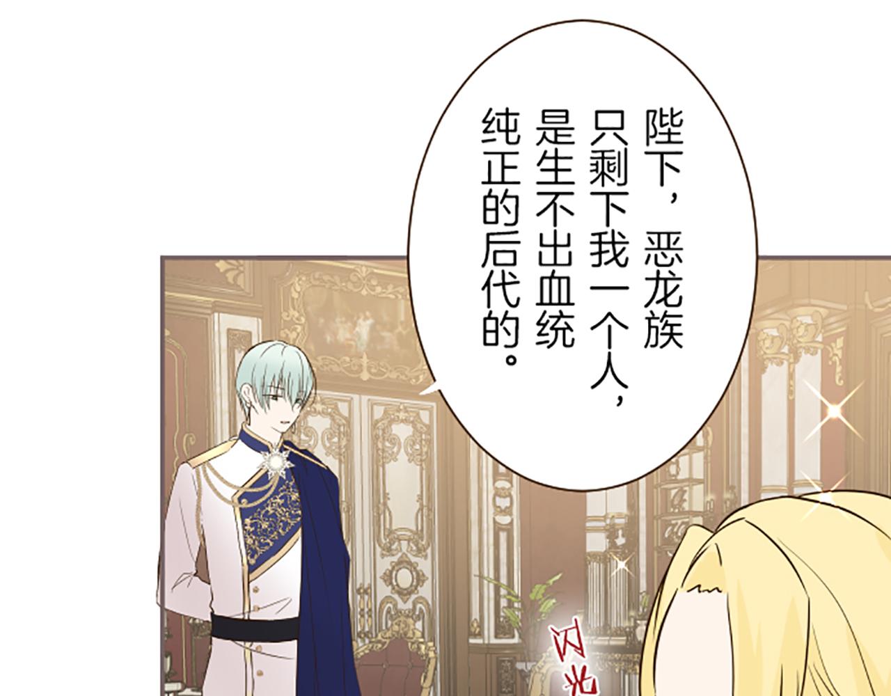 《圣女被龙骑士保护着》第54话 求婚 第47页