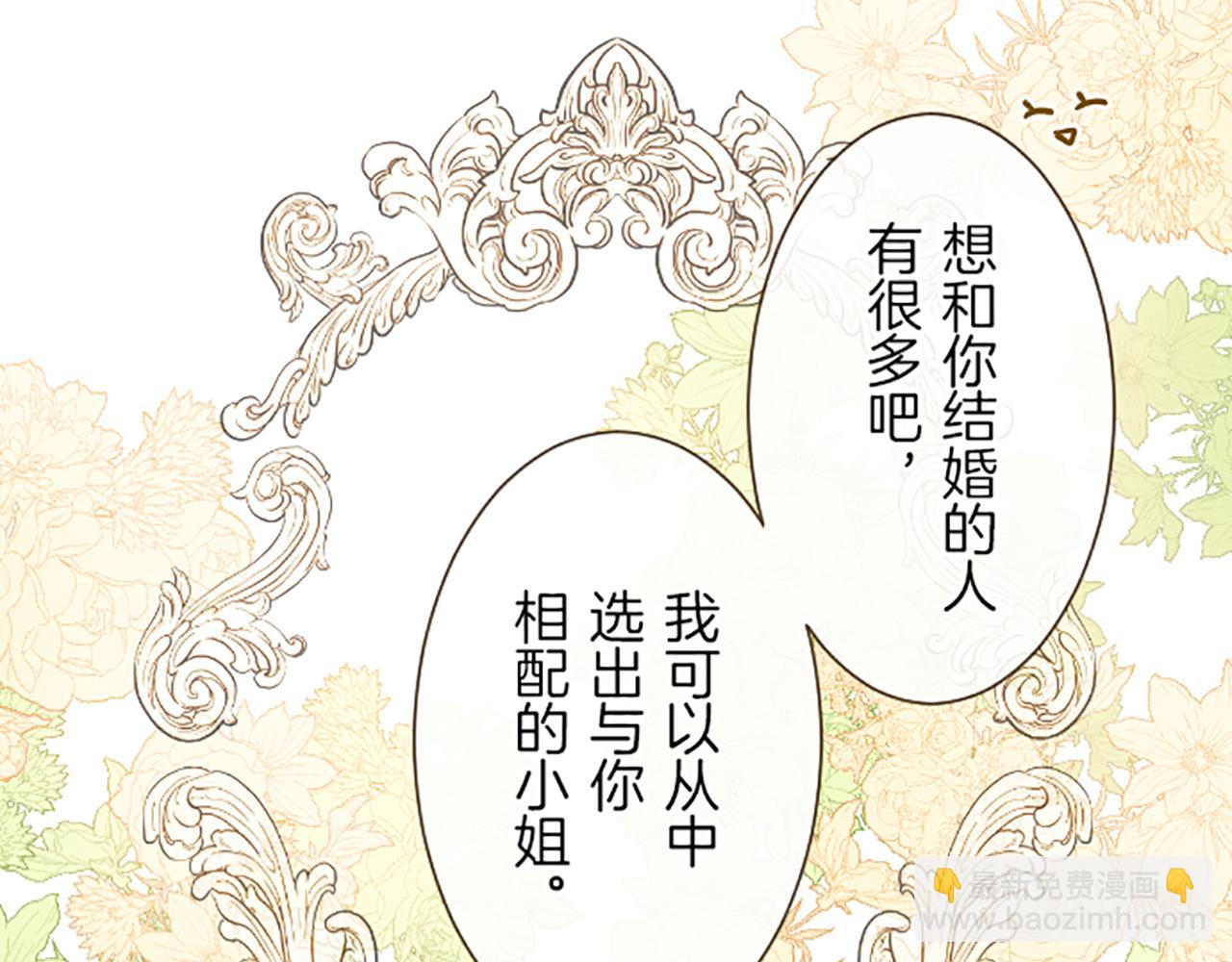 《圣女被龙骑士保护着》第54话 求婚 第49页