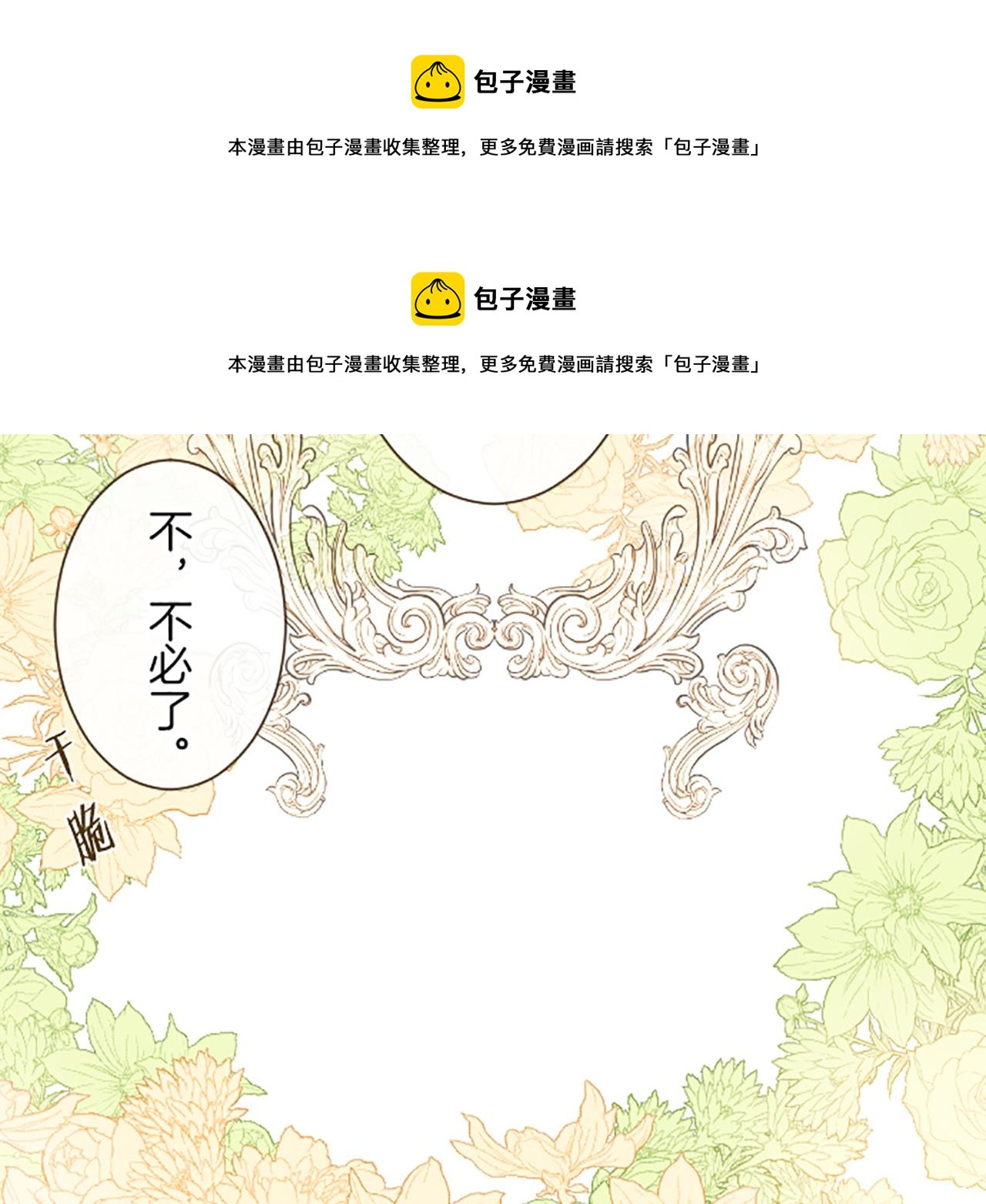 《圣女被龙骑士保护着》第54话 求婚 第50页