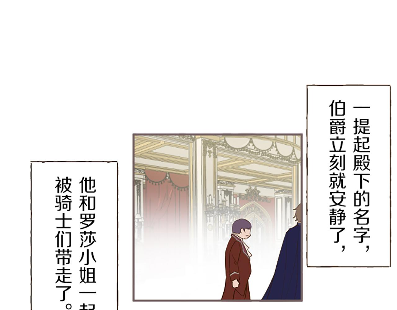 《圣女被龙骑士保护着》第54话 求婚 第5页