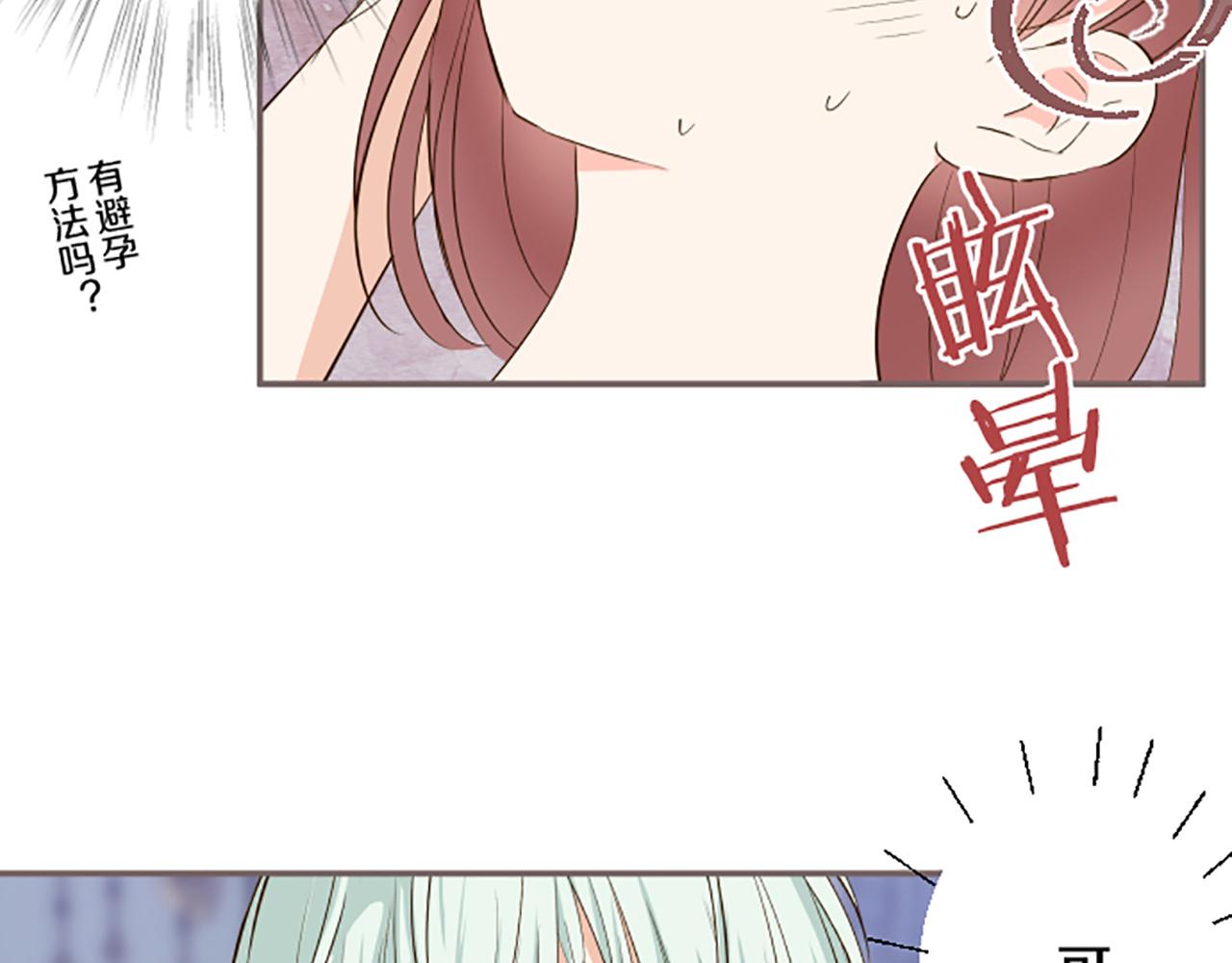 《圣女被龙骑士保护着》第56话 同床共枕 第13页