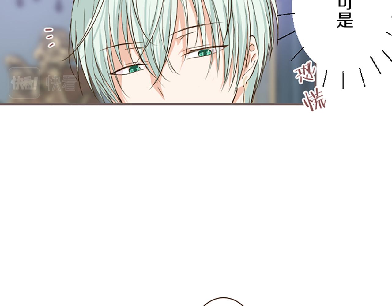《圣女被龙骑士保护着》第56话 同床共枕 第14页