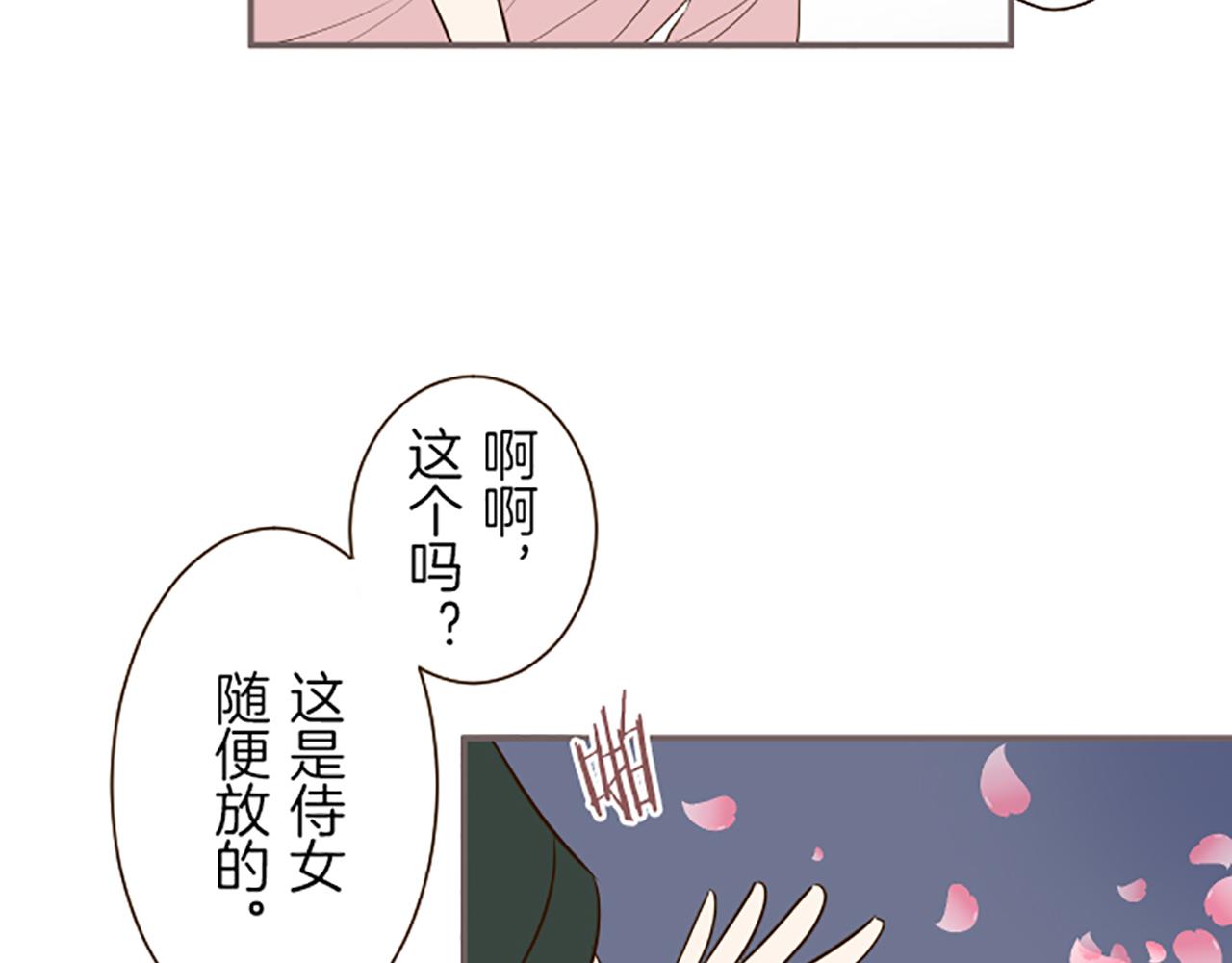 《圣女被龙骑士保护着》第56话 同床共枕 第17页