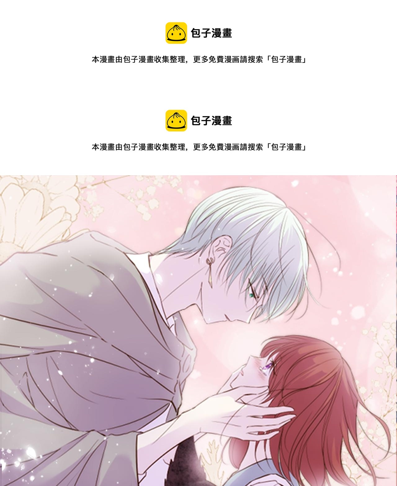 《圣女被龙骑士保护着》第56话 同床共枕 第1页