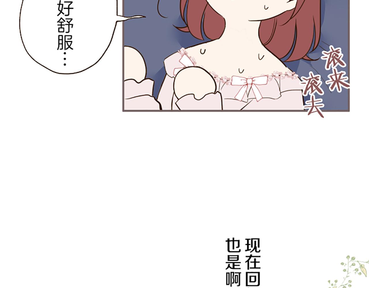 《圣女被龙骑士保护着》第56话 同床共枕 第21页