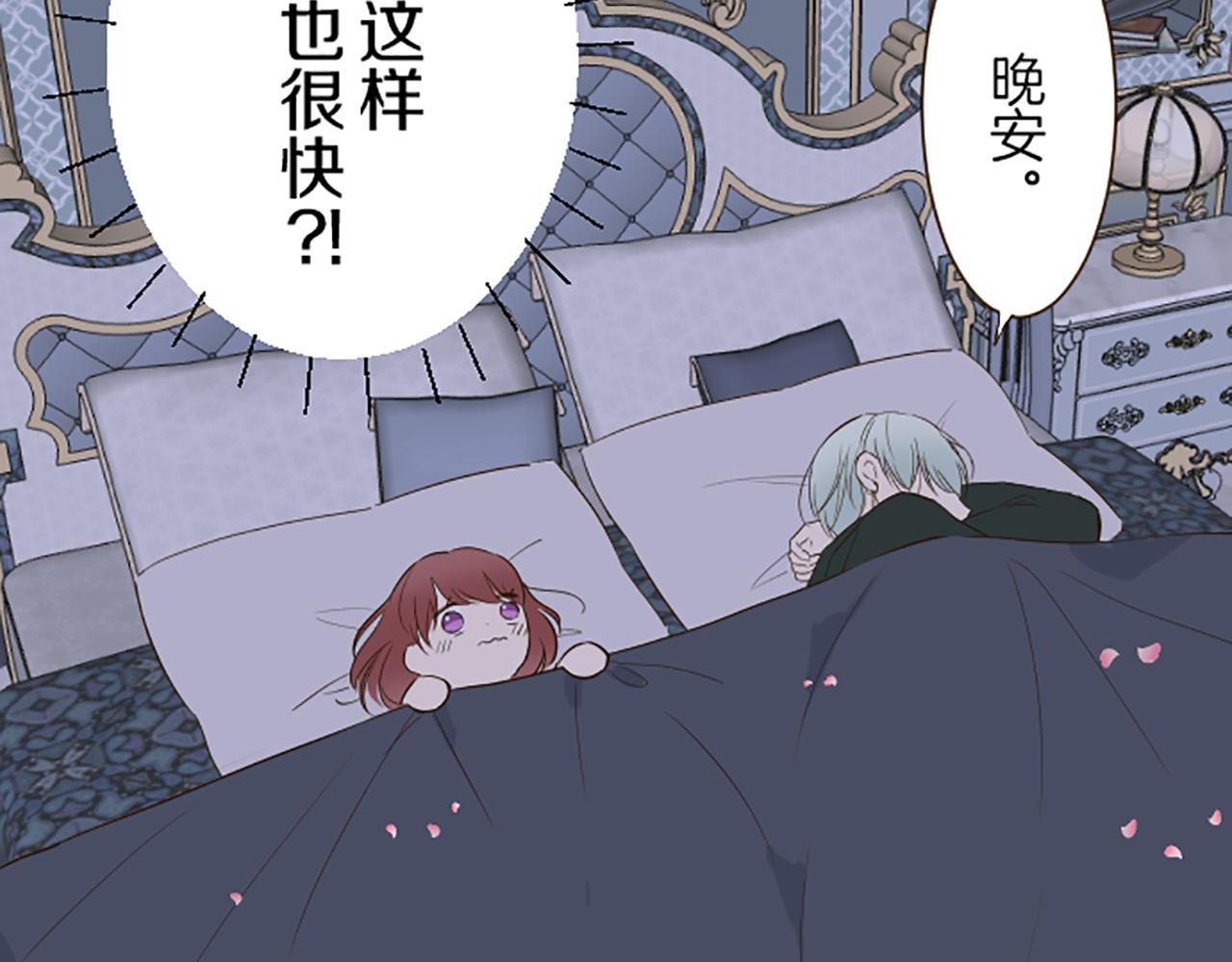 《圣女被龙骑士保护着》第56话 同床共枕 第24页