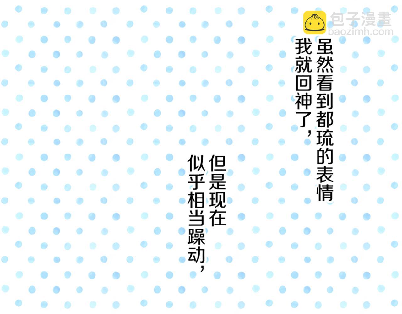 《圣女被龙骑士保护着》第56话 同床共枕 第32页