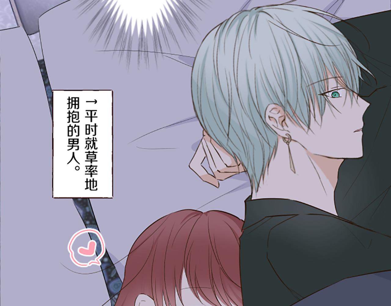 《圣女被龙骑士保护着》第56话 同床共枕 第39页