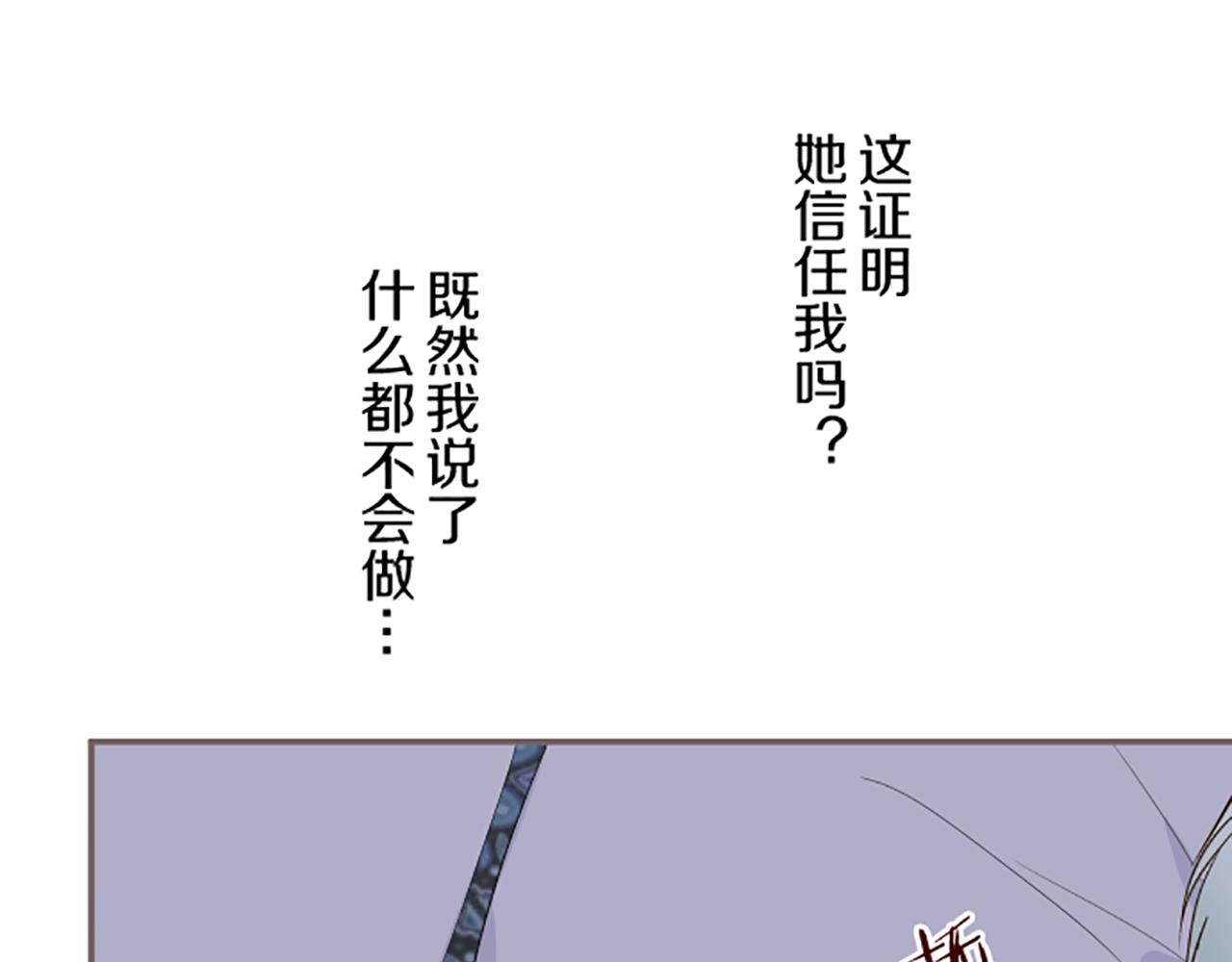 《圣女被龙骑士保护着》第56话 同床共枕 第42页