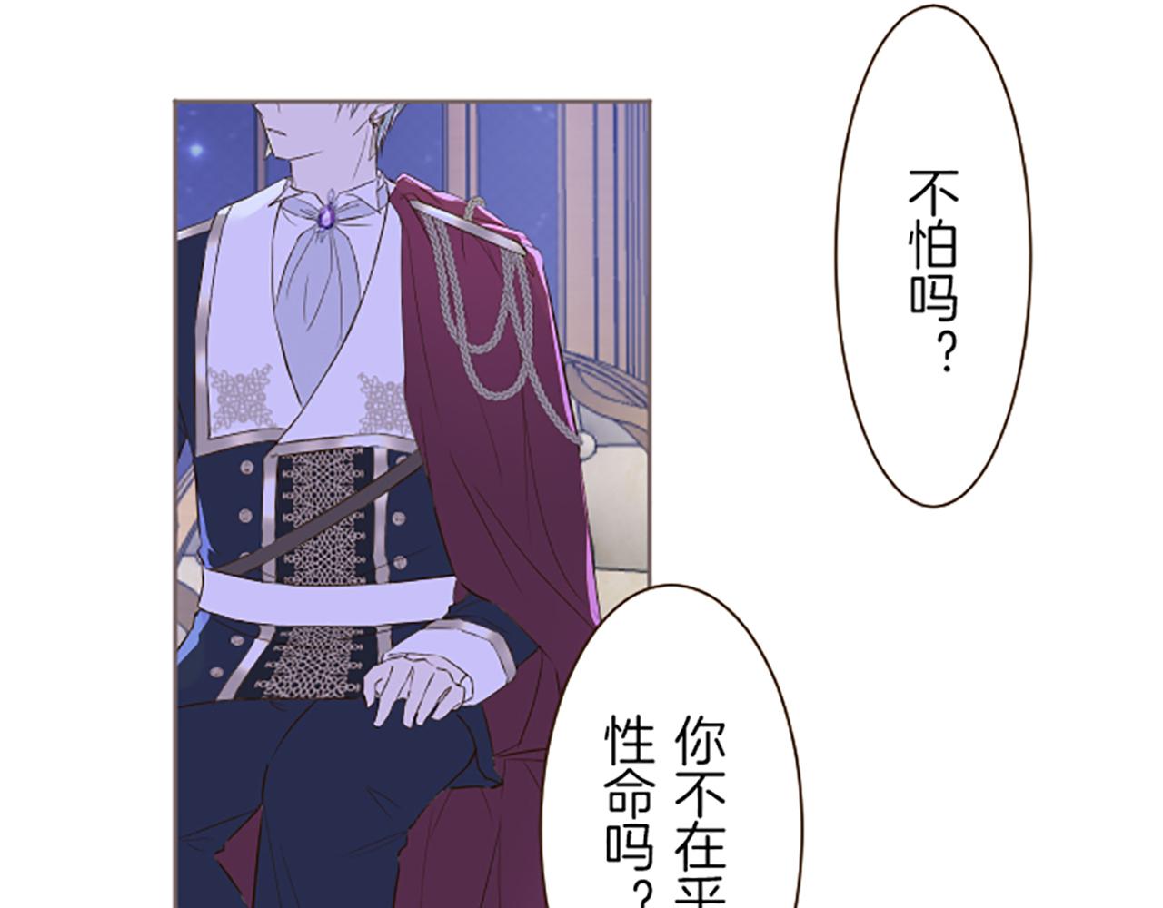 《圣女被龙骑士保护着》第55话 我爱你 第10页