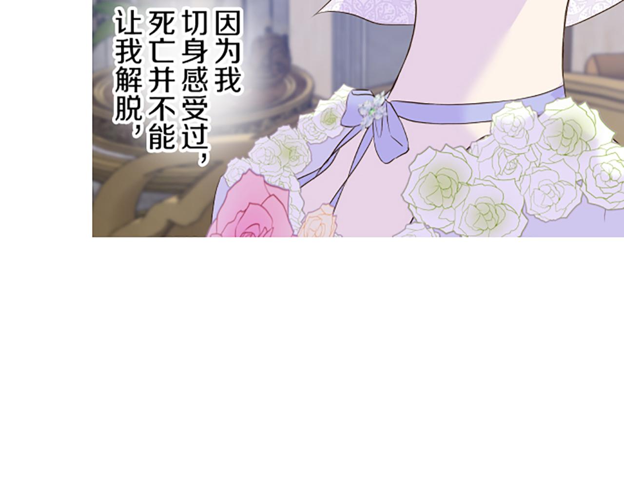 《圣女被龙骑士保护着》第55话 我爱你 第13页
