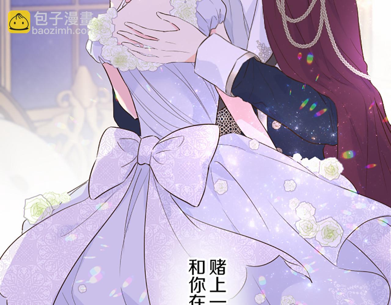 《圣女被龙骑士保护着》第55话 我爱你 第35页