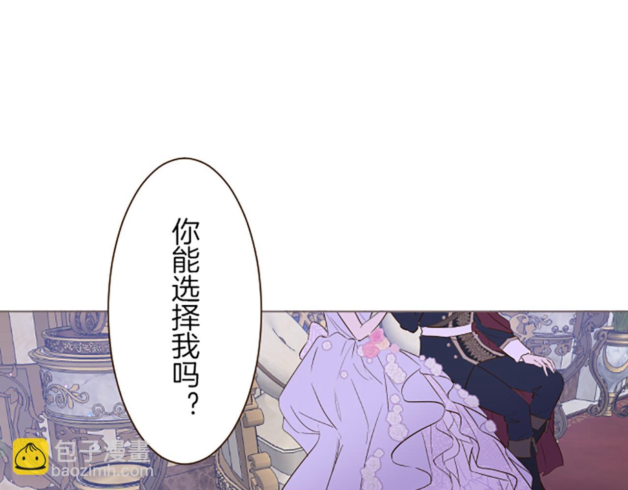 《圣女被龙骑士保护着》第55话 我爱你 第5页