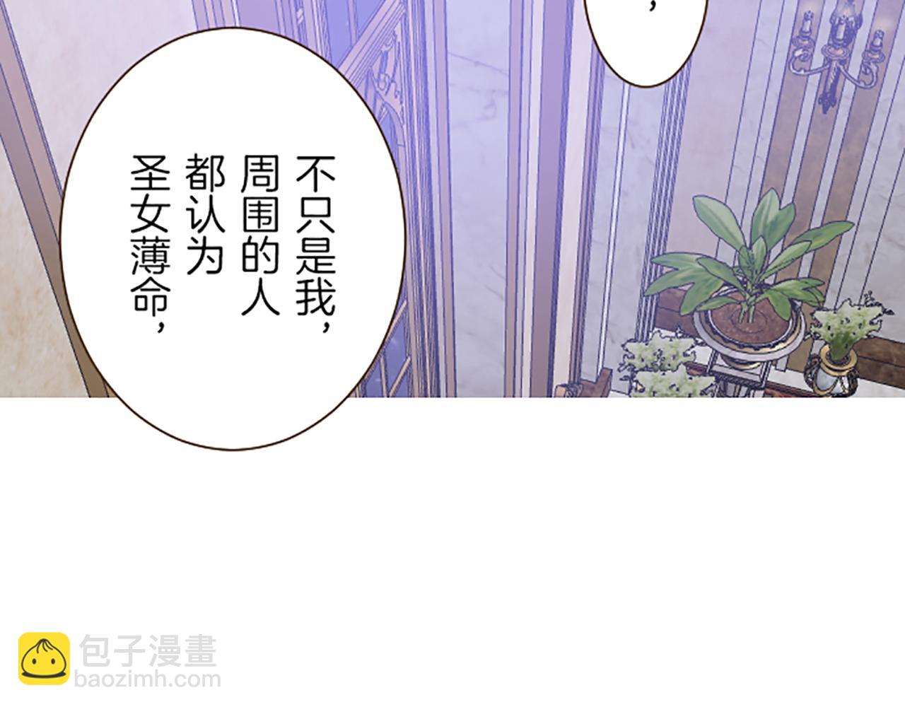 《圣女被龙骑士保护着》第55话 我爱你 第9页