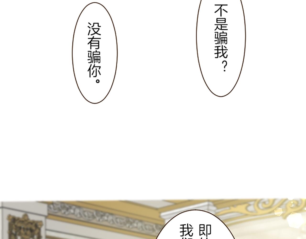 《圣女被龙骑士保护着》第57话 情敌 第18页