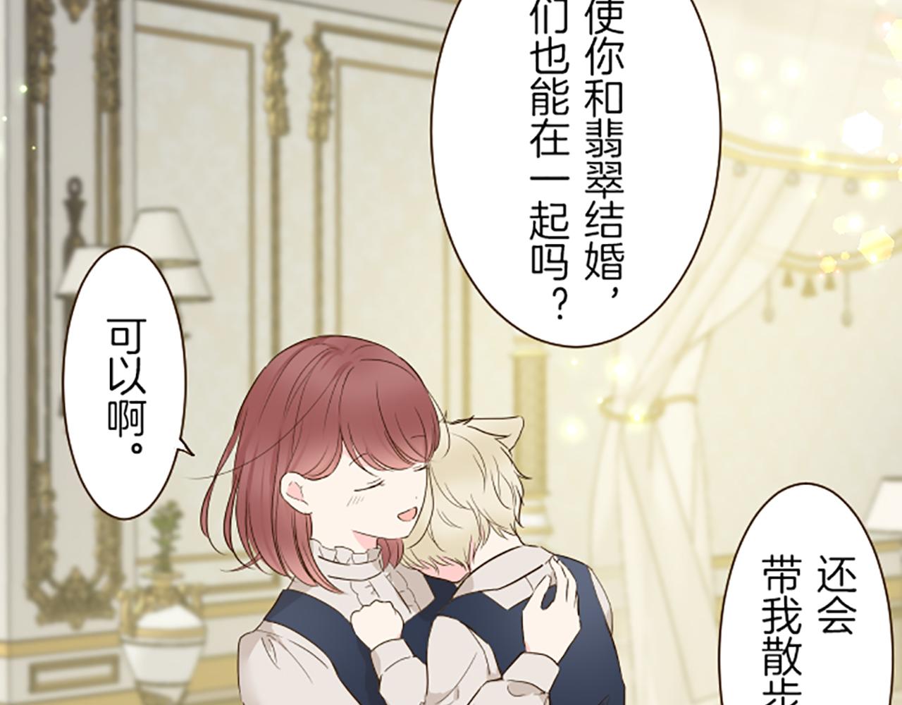 《圣女被龙骑士保护着》第57话 情敌 第19页