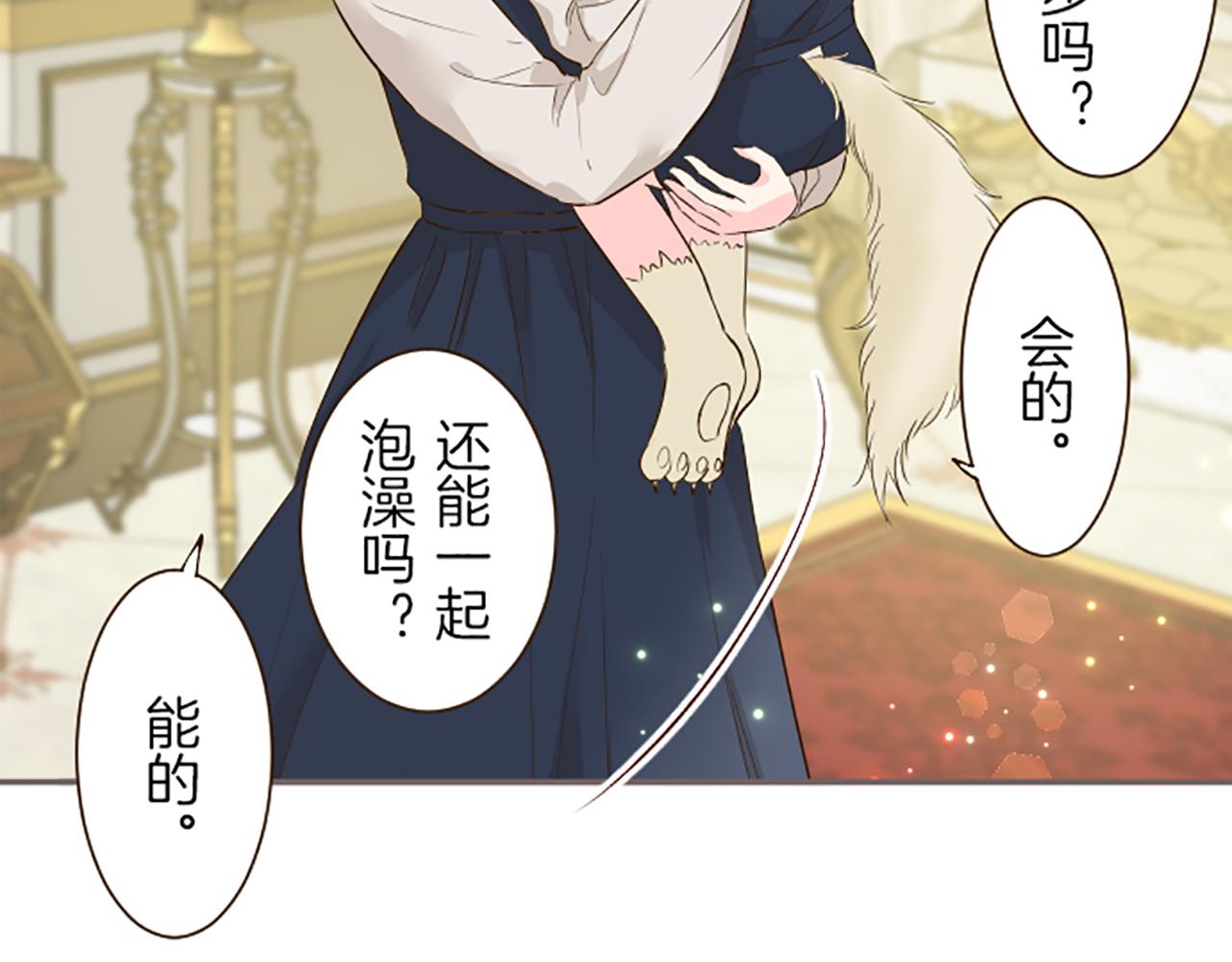 《圣女被龙骑士保护着》第57话 情敌 第20页