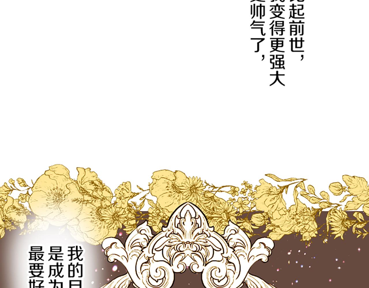 《圣女被龙骑士保护着》第57话 情敌 第25页
