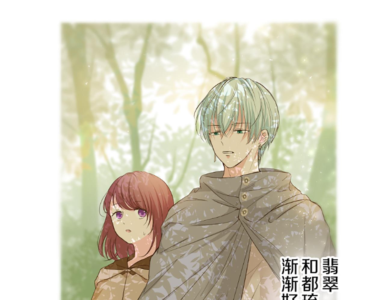 《圣女被龙骑士保护着》第57话 情敌 第28页